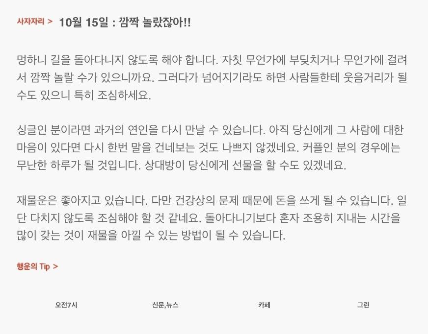 하루 전에 미리 보는 10월 15일 산수도인 별자리 운세 | 인스티즈