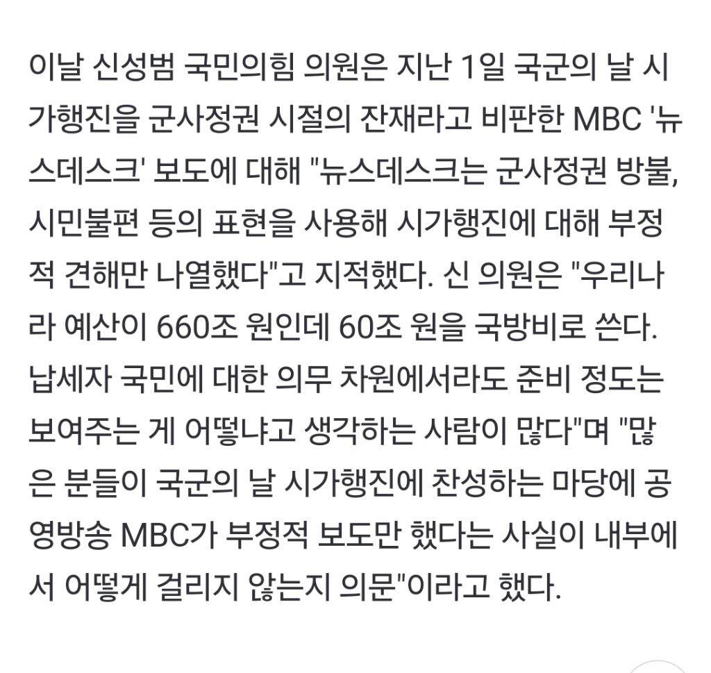 국민의힘 "MBC, 국민 정서 따라가면 유튜브 방송" | 인스티즈