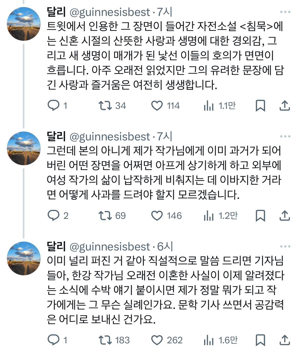 '한강 작가가 아이 낳기로 결심한 남편의 말' 글 쓴 트위터리안 사과문.twt | 인스티즈
