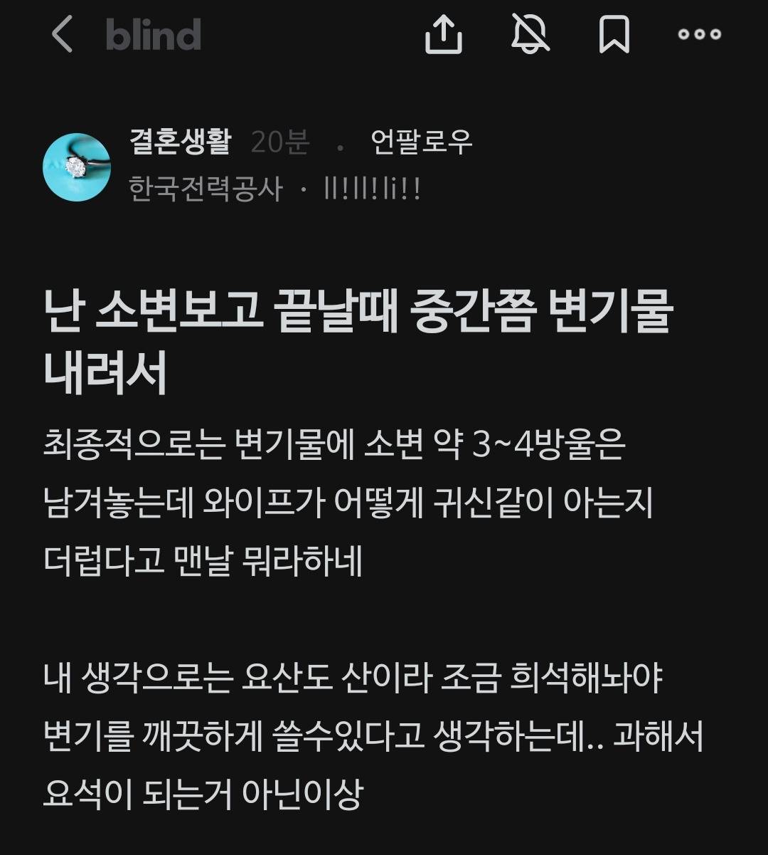 난 소변보고 끝날때 중간쯤 변기물 내려서 | 인스티즈