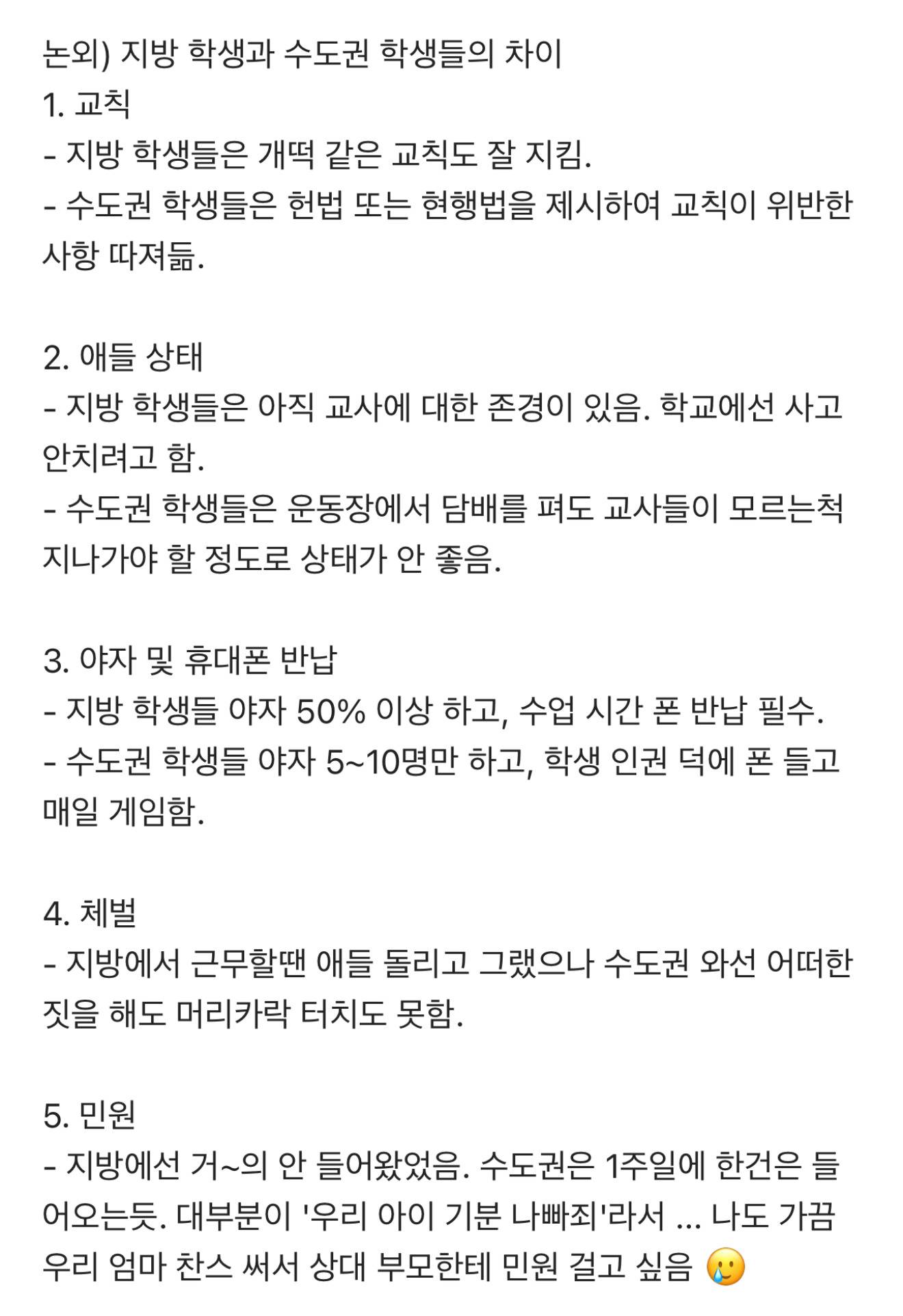 블라인드) 8년차 교사가 느끼는 요즘 고등학생들 특징 | 인스티즈