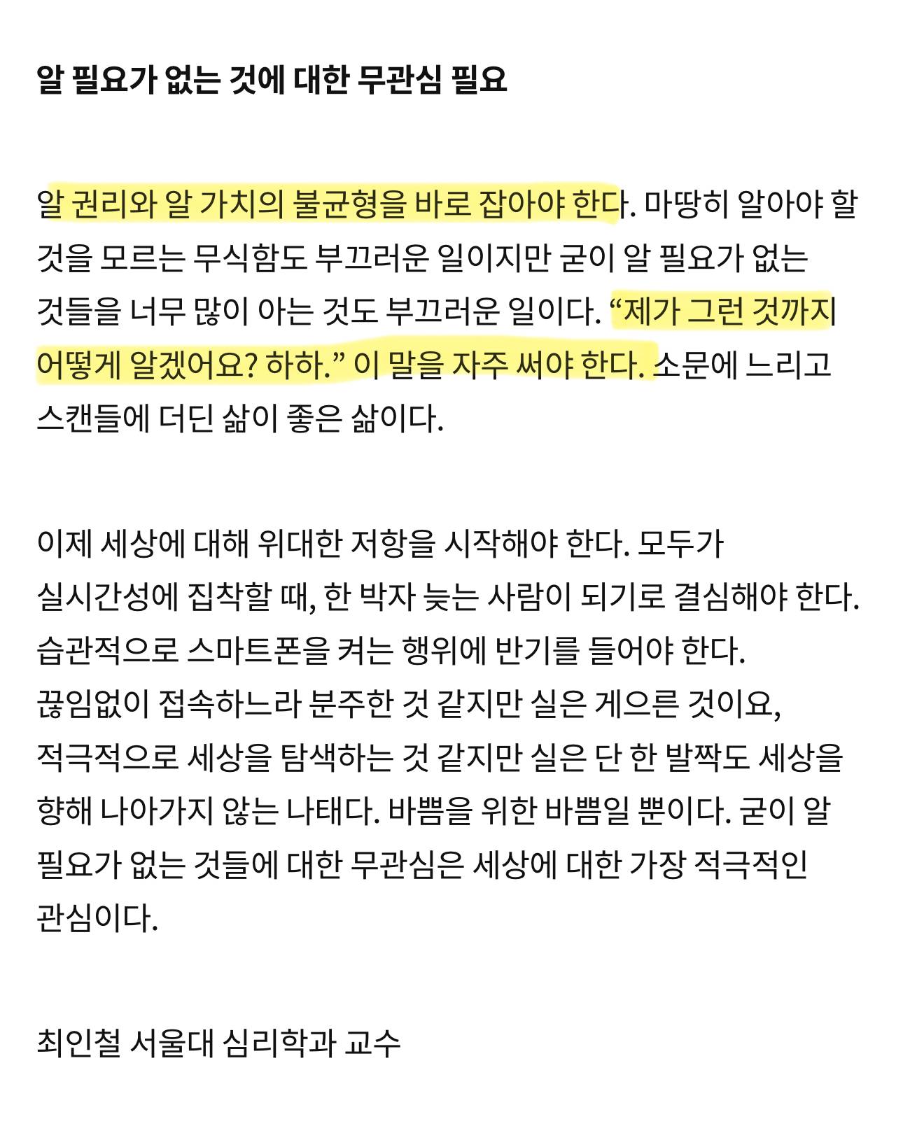 굳이 알 필요 없는 것을 모르는 행복 | 인스티즈