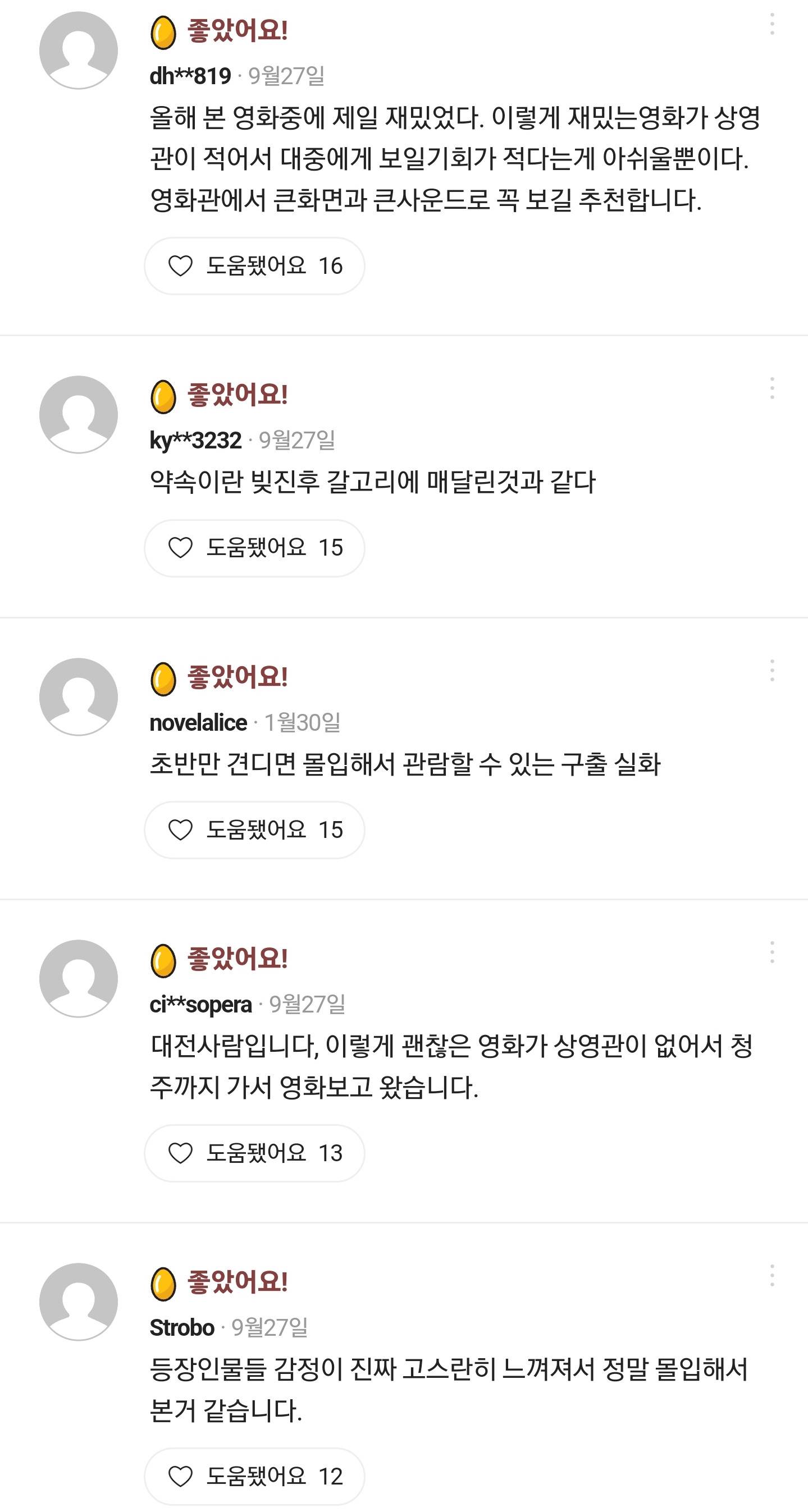 최근 재밌다고 입소문 타고 있는 영화 | 인스티즈