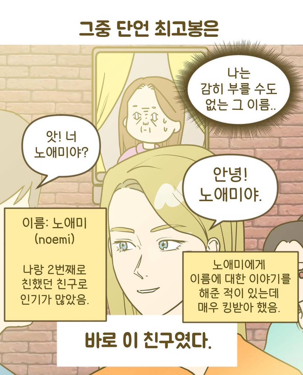 [인스타툰] 한국에서 금지된 이름을 가진 미국인 | 인스티즈