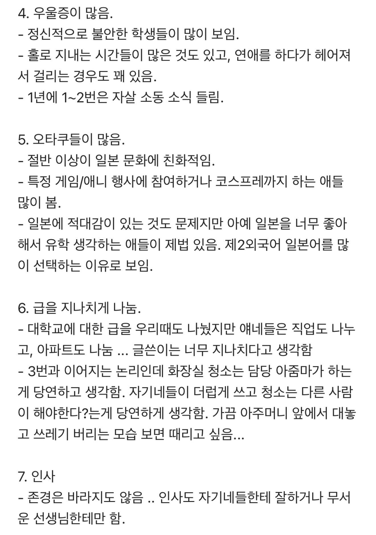 블라인드) 8년차 교사가 느끼는 요즘 고등학생들 특징 | 인스티즈