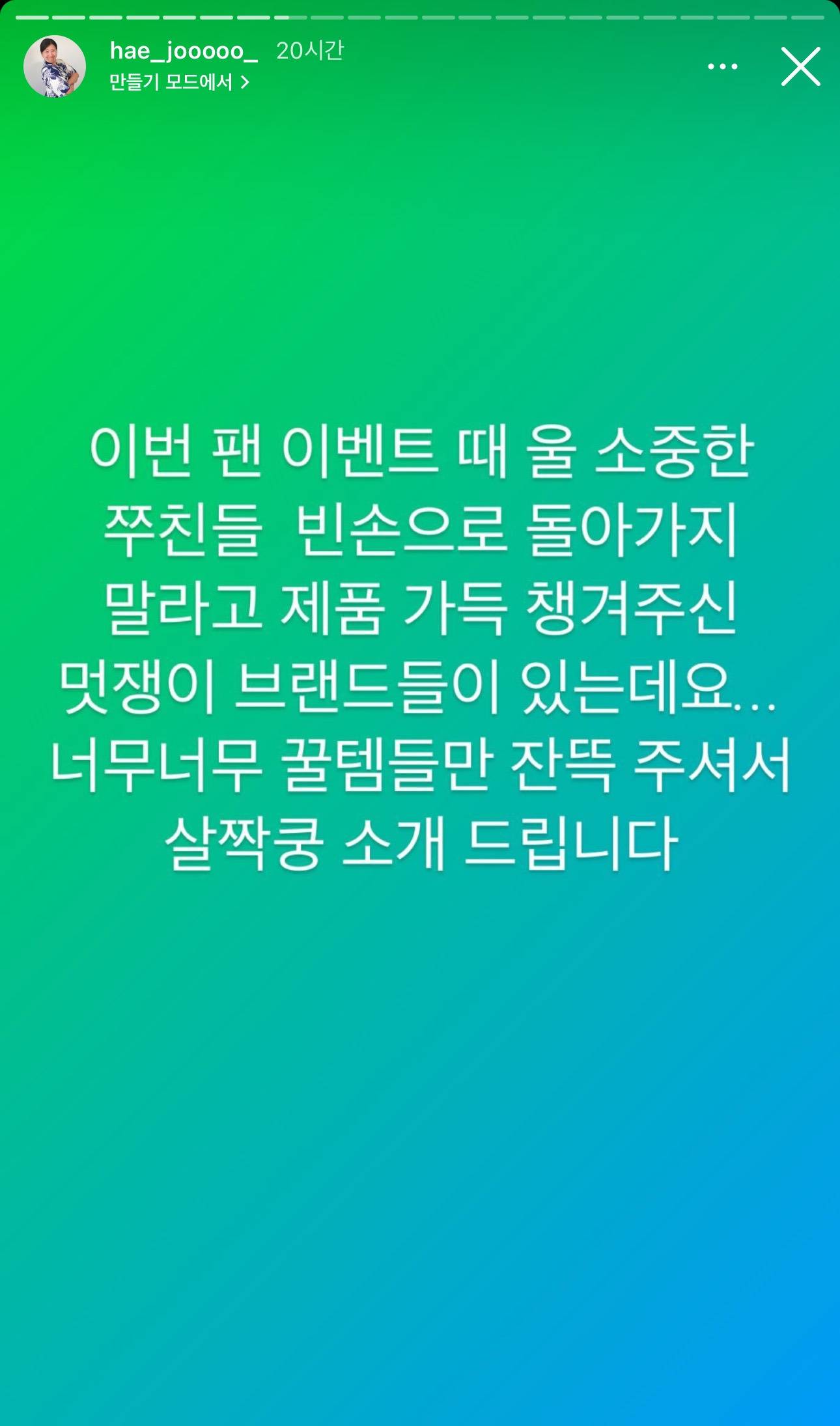 해쭈 팬이벤트 선물 제공해준 브랜드들 | 인스티즈