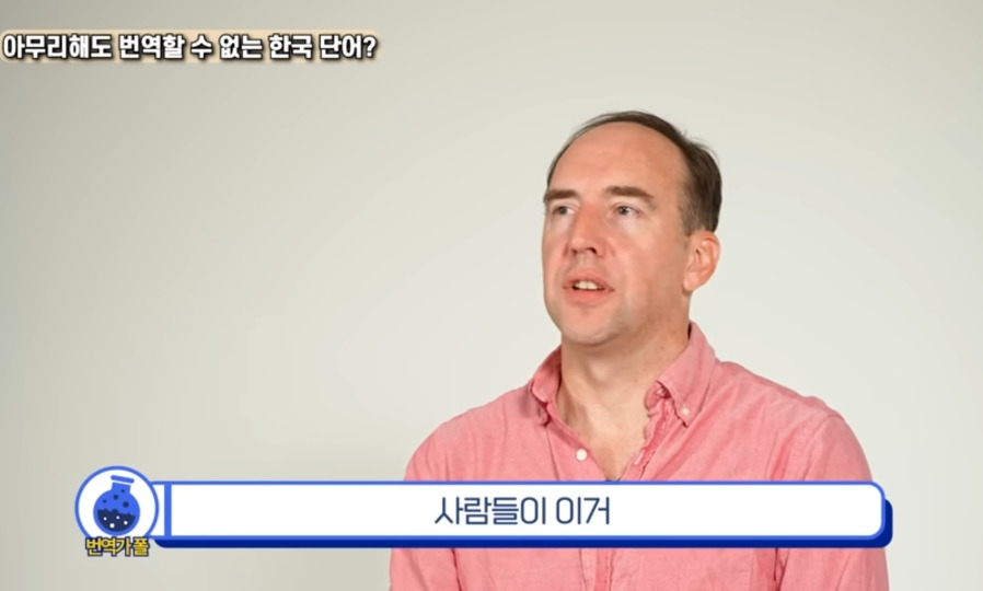 한국살이 20년차 영국 번역가가 번역하기 힘들었던 한국어 | 인스티즈