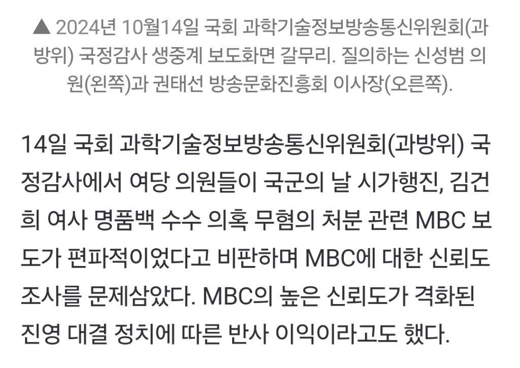 국민의힘 "MBC, 국민 정서 따라가면 유튜브 방송" | 인스티즈