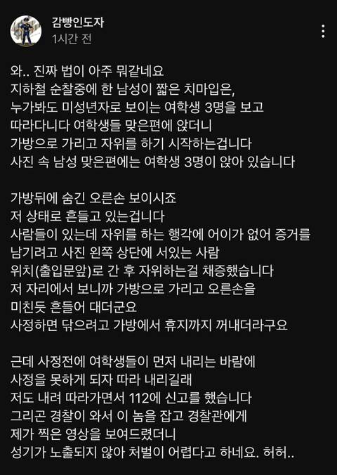 지하철에서 여중생 맞은편 앉아서 ㄸ 잡은 유튜버 | 인스티즈