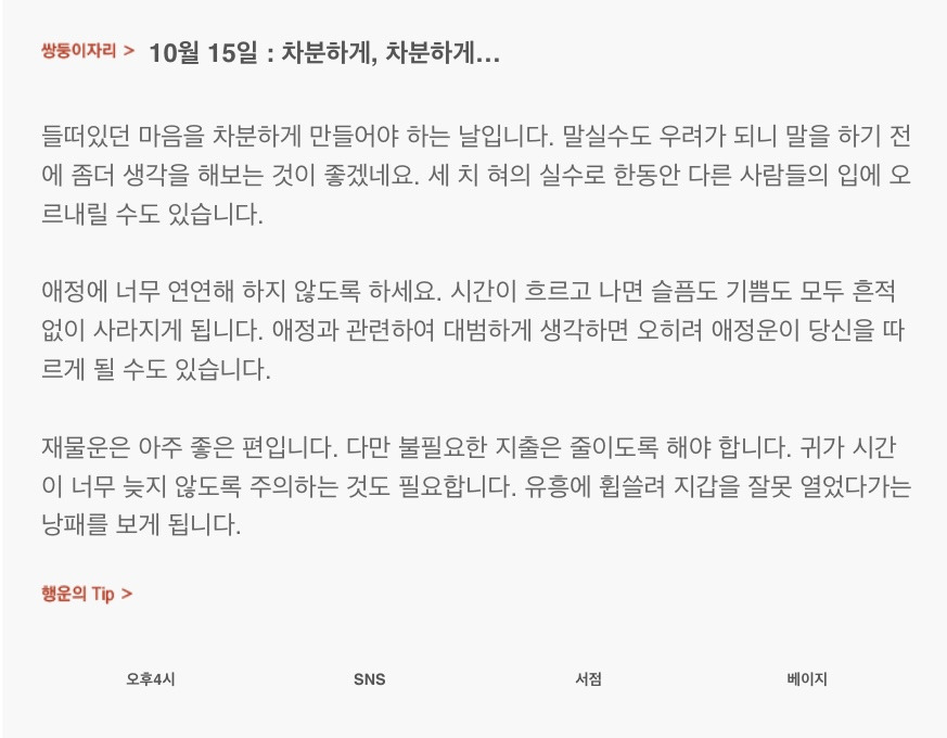 하루 전에 미리 보는 10월 15일 산수도인 별자리 운세 | 인스티즈