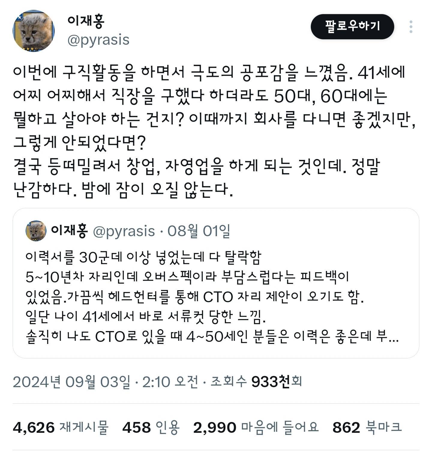 회사 : 이력은 좋으신데...나이가 많으시네요 | 인스티즈
