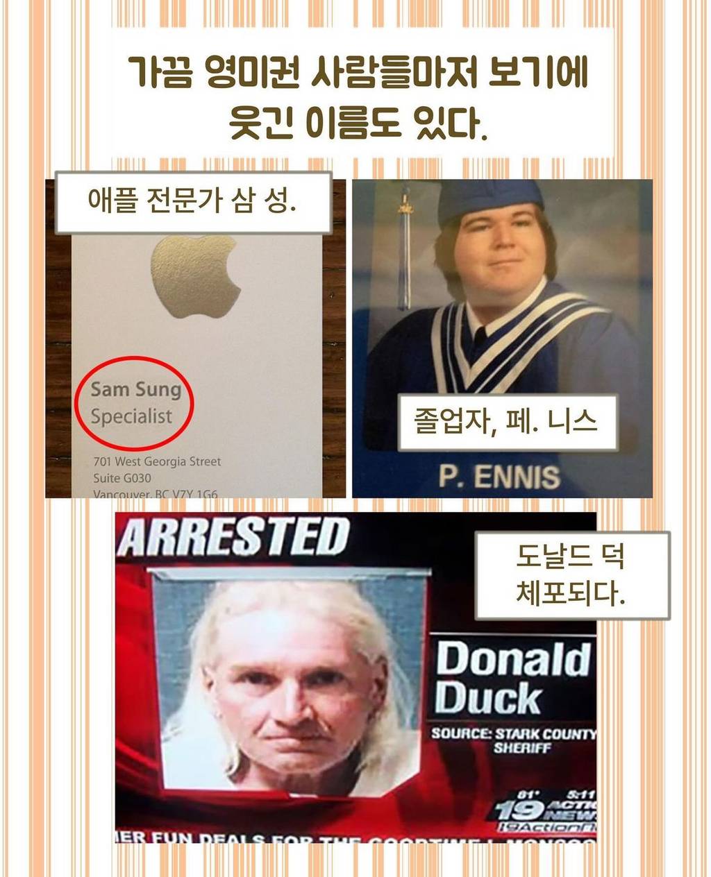 [인스타툰] 한국에서 금지된 이름을 가진 미국인 | 인스티즈