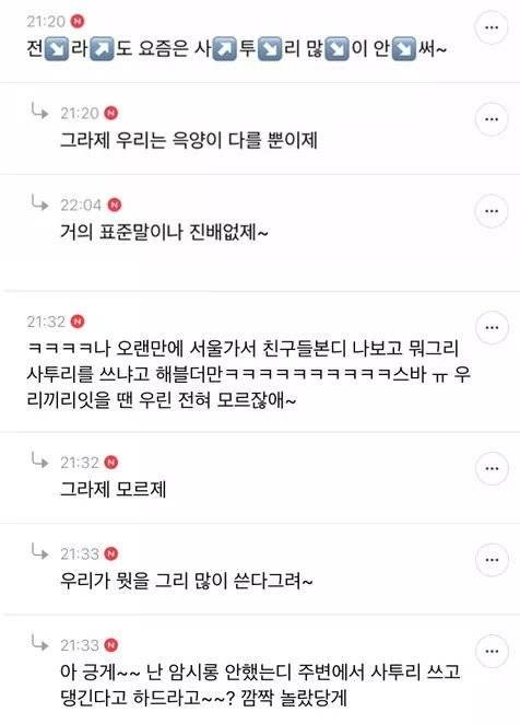 전↘️라↗️도 요즘은 사↗️투↘️리 많↘️이 안↘️써~ | 인스티즈