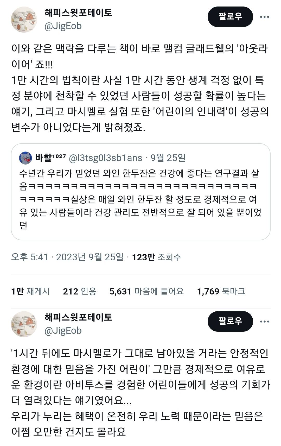 베스트셀러 '마시멜로 이야기'로 유명한 마시멜로 실험의 반전.jpg | 인스티즈