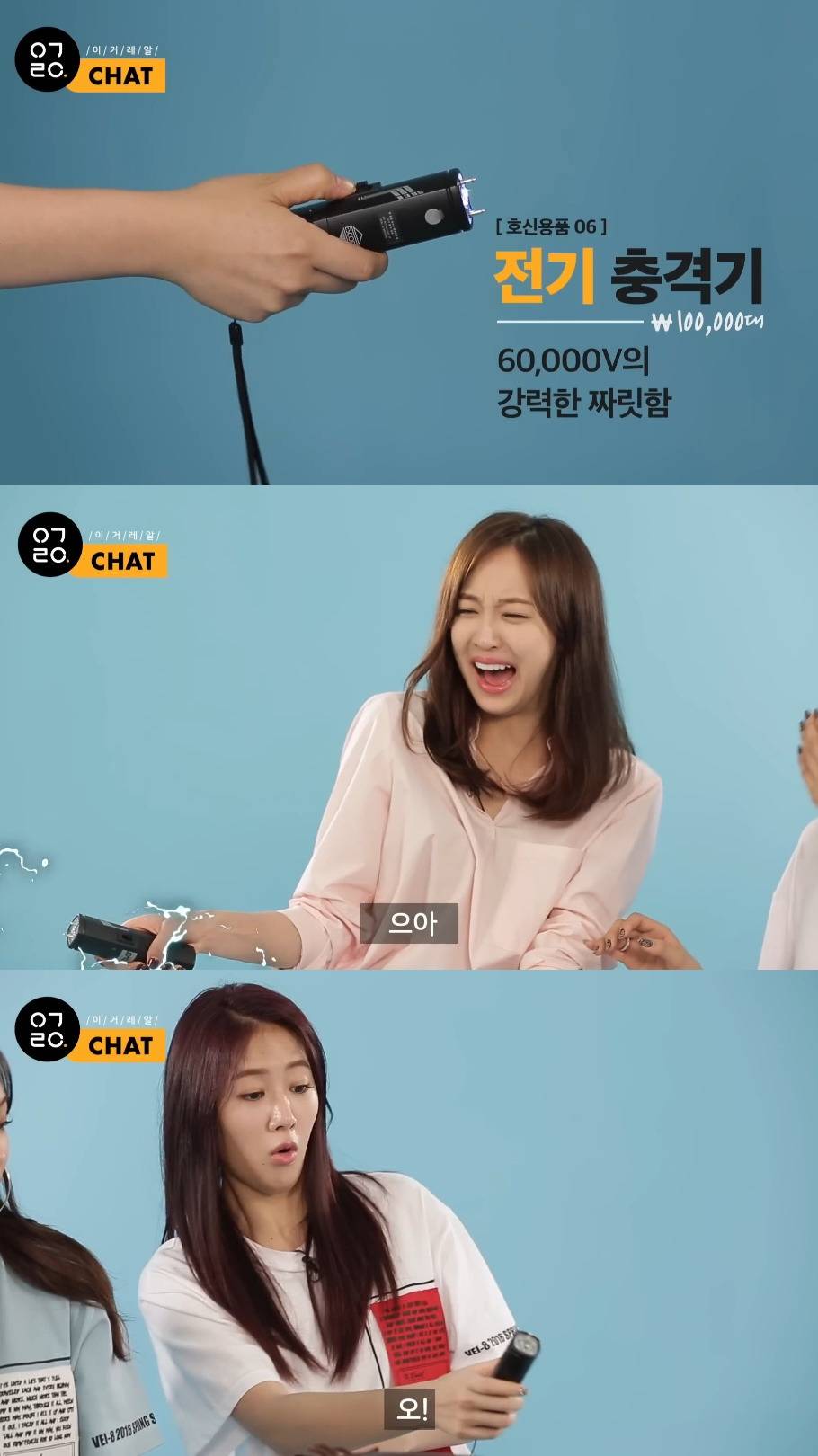씨스타가 말아주는 호신용품 사용 후기.jpg | 인스티즈