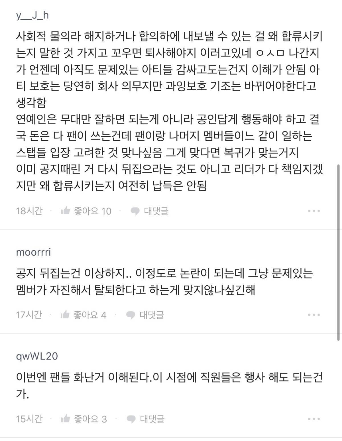 라이즈 승한 복귀 공지 후 에스엠 블라인드 | 인스티즈