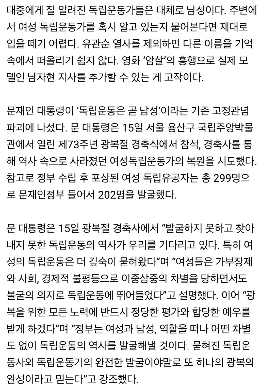 문재인 정부 들어 여성 독립유공자 급증…299명→540명 | 인스티즈