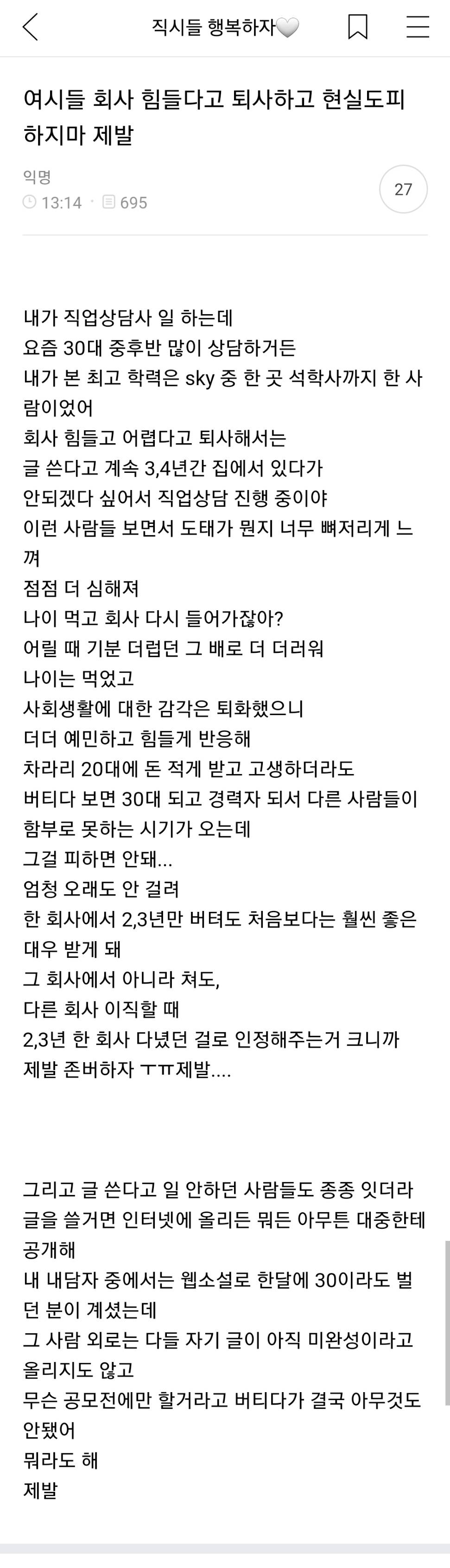 여시들 회사 힘들다고 퇴사하고 현실도피 하지마 제발 | 인스티즈