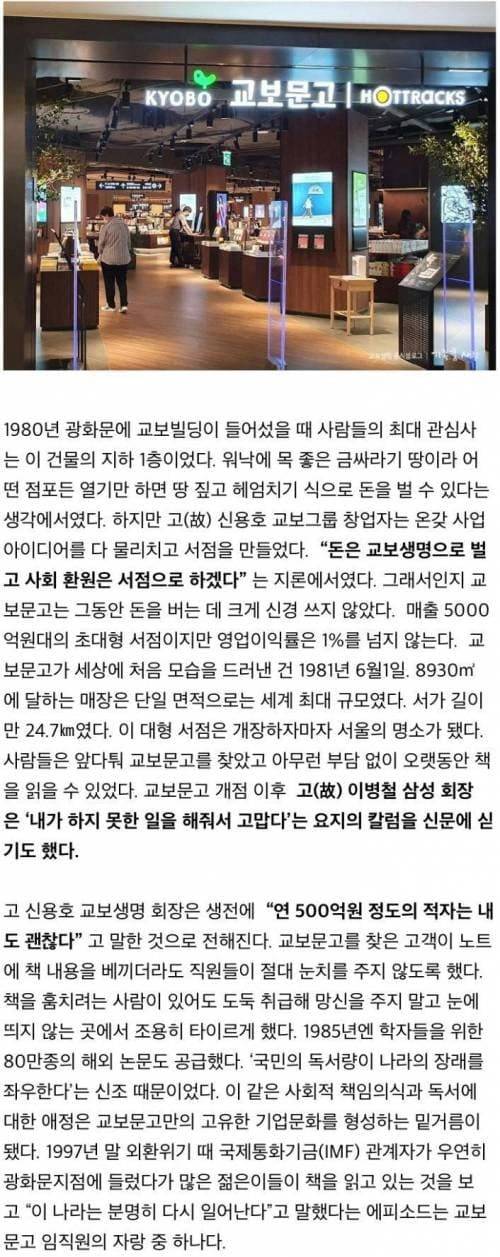 교보가 교보문고를 접지 않는 이유 | 인스티즈