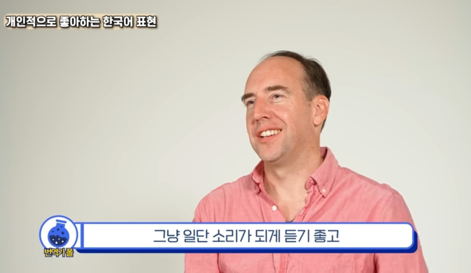 한국살이 20년차 영국 번역가가 번역하기 힘들었던 한국어 | 인스티즈