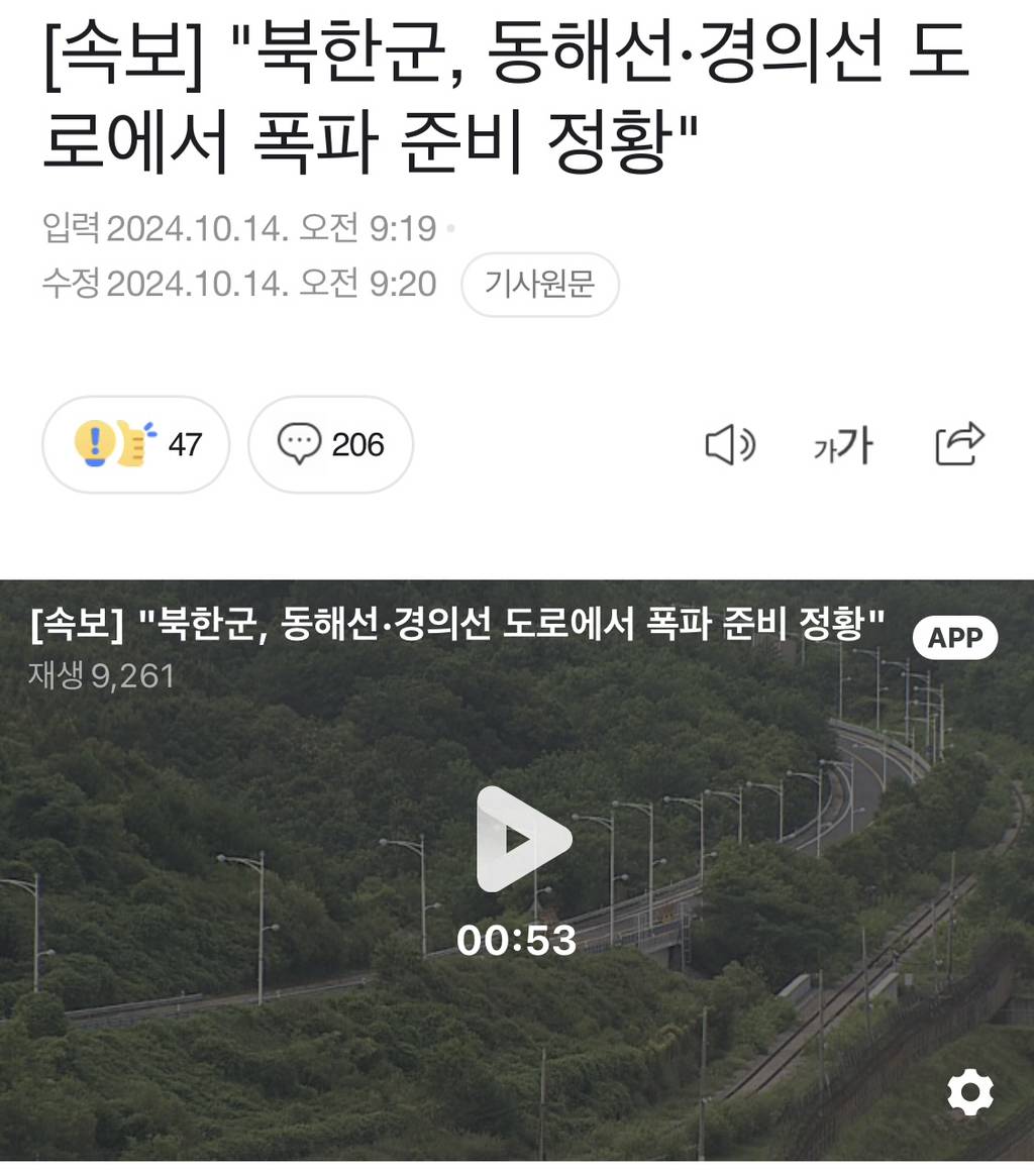 [속보] "북한군, 동해선·경의선 도로에서 폭파 준비 정황" | 인스티즈