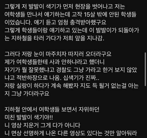 지하철에서 여중생 맞은편 앉아서 ㄸ 잡은 유튜버 | 인스티즈