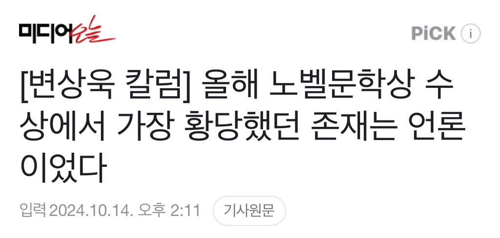 올해 노벨문학상 수상에서 가장 황당했던 존재는 언론이었다 | 인스티즈