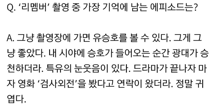 유승호에게 단단히 오해하고 있는것같은 박성웅 | 인스티즈