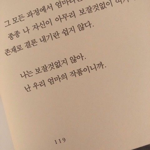 엄마, 나는 그걸 몰랐다 | 인스티즈