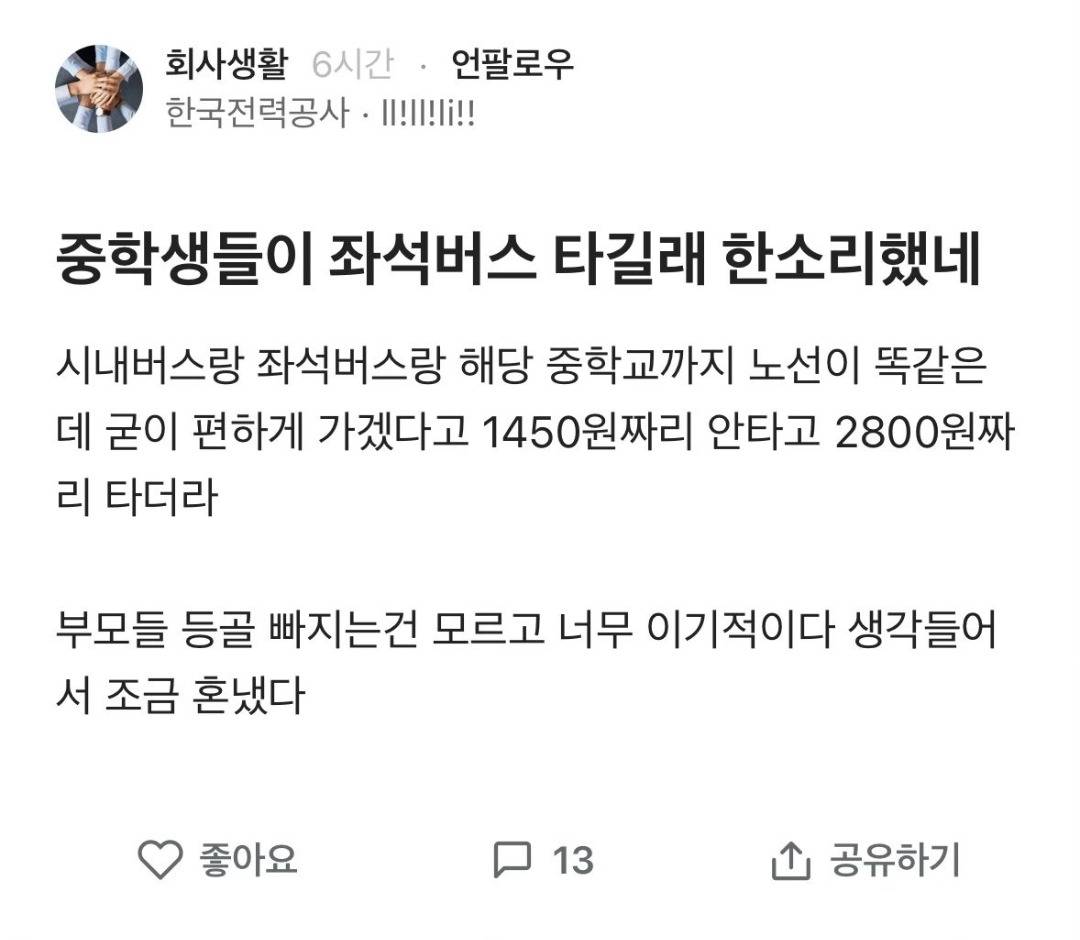 한전이 거대한 나는솔로 세계관이라고 생각하는 달글 ⚡️⚡️ | 인스티즈