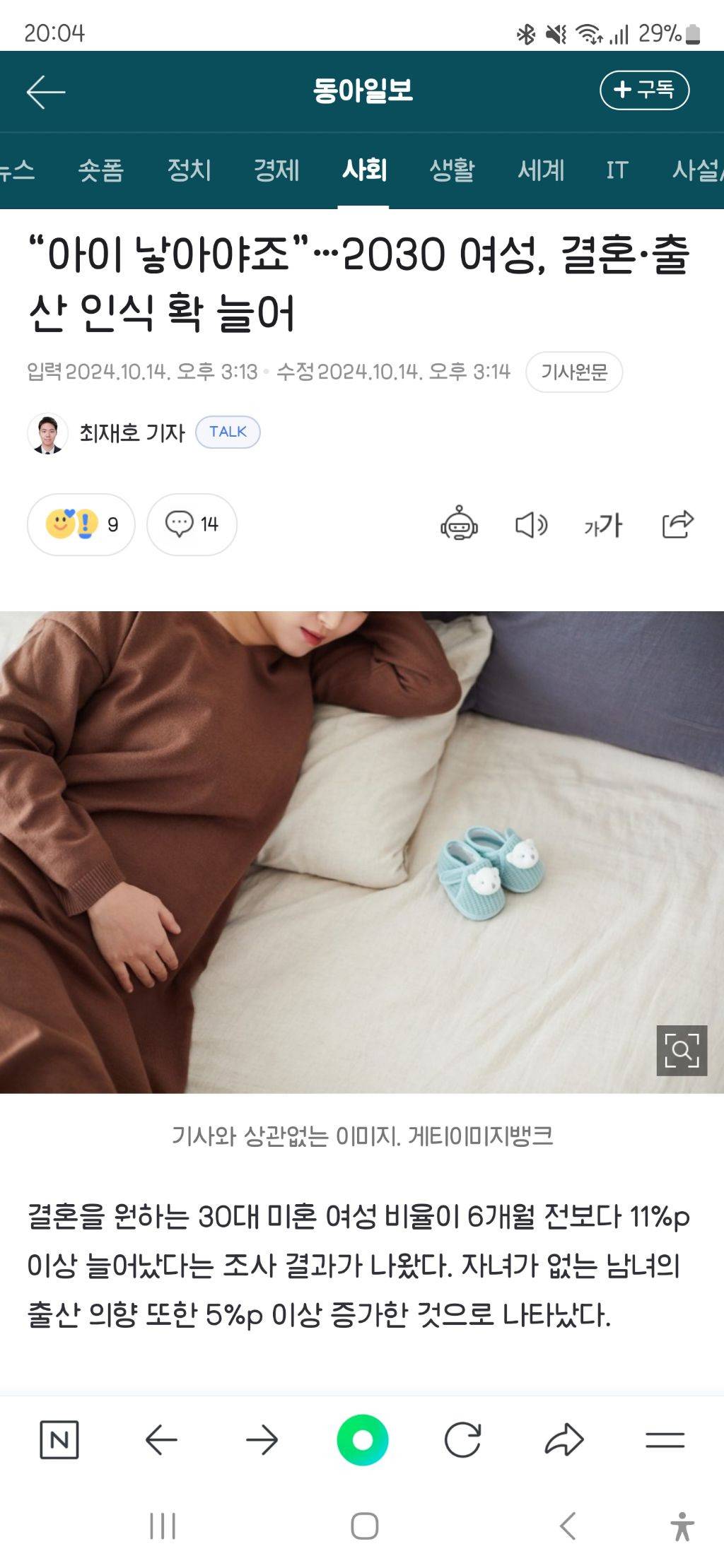 "아이 낳아야죠”…2030 여성, 결혼·출산 인식 확 늘어 | 인스티즈