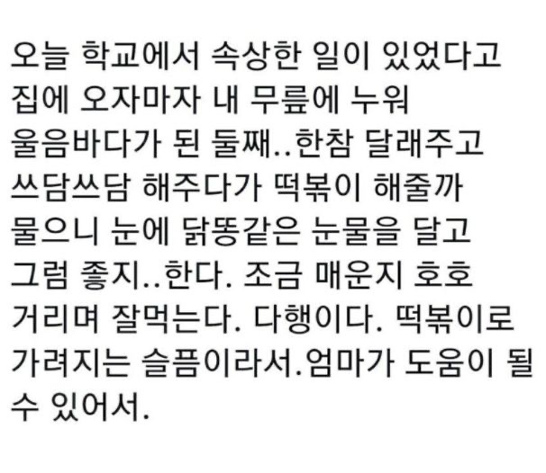 엄마, 나는 그걸 몰랐다 | 인스티즈