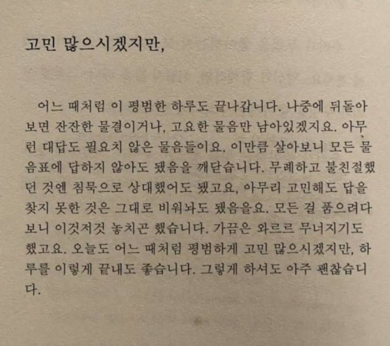 죽고 사는일 아닌 이상 대강 넘기고 오늘을 행복하게 사세요 | 인스티즈