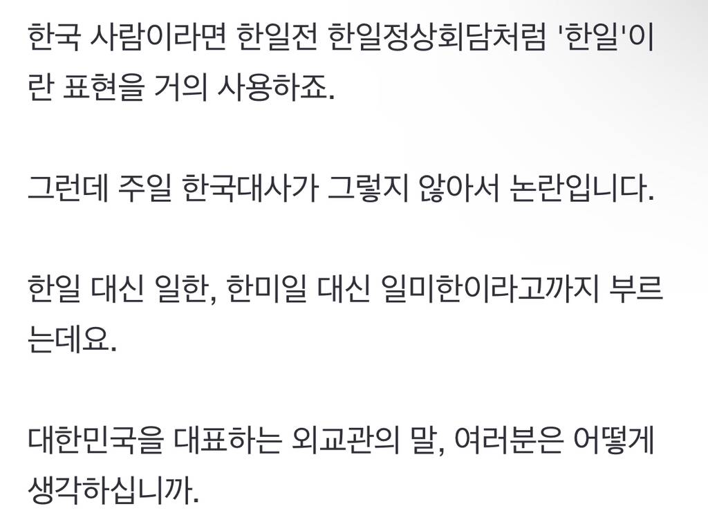 주일대사, 일본인도 아닌데 왜?공식행사마다 '일한관계'표현 논란 | 인스티즈