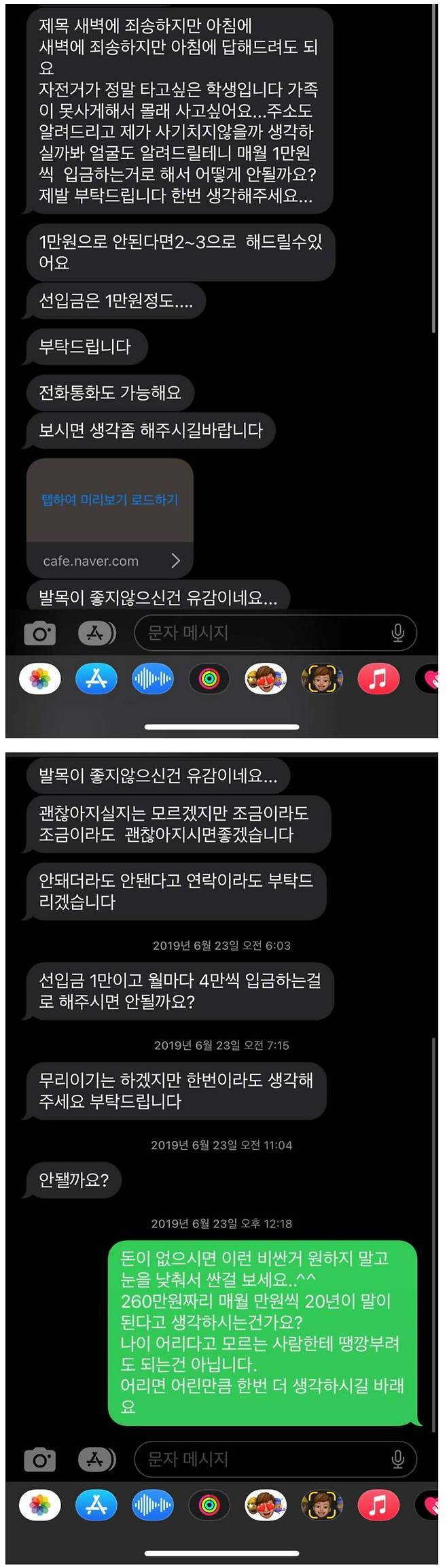 20년 할부로 자전거를 사고 싶다는 구매자 | 인스티즈