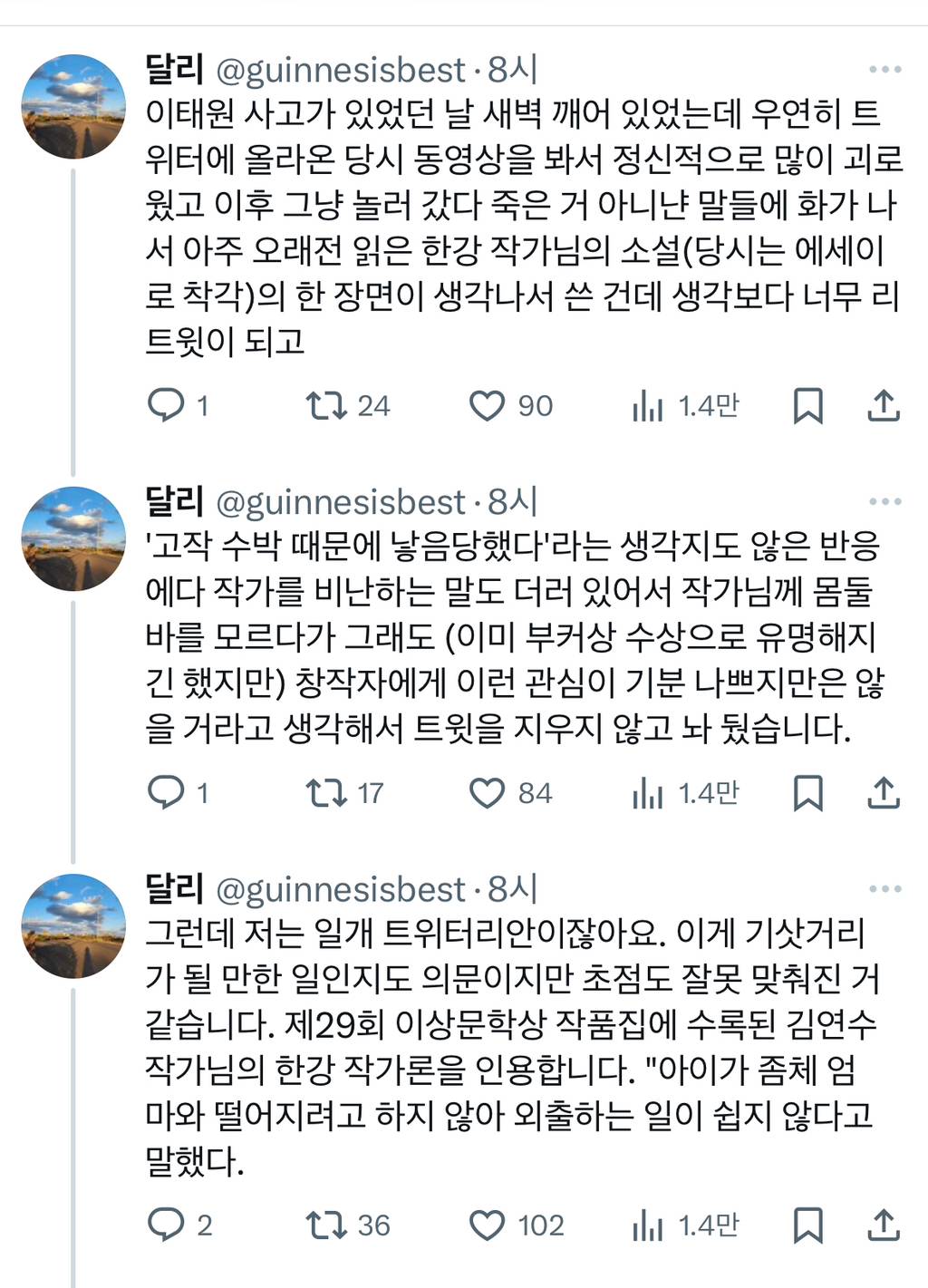 '한강 작가가 아이 낳기로 결심한 남편의 말' 글 쓴 트위터리안 사과문.twt | 인스티즈