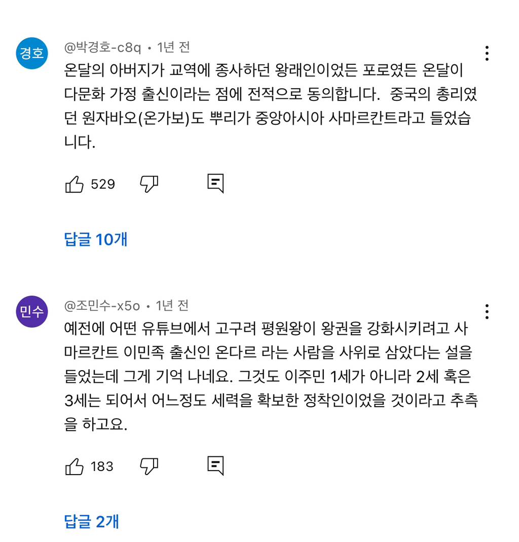 바보 온달에 대한 가설 | 인스티즈