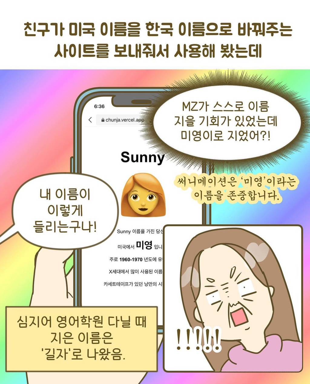 [인스타툰] 한국에서 금지된 이름을 가진 미국인 | 인스티즈