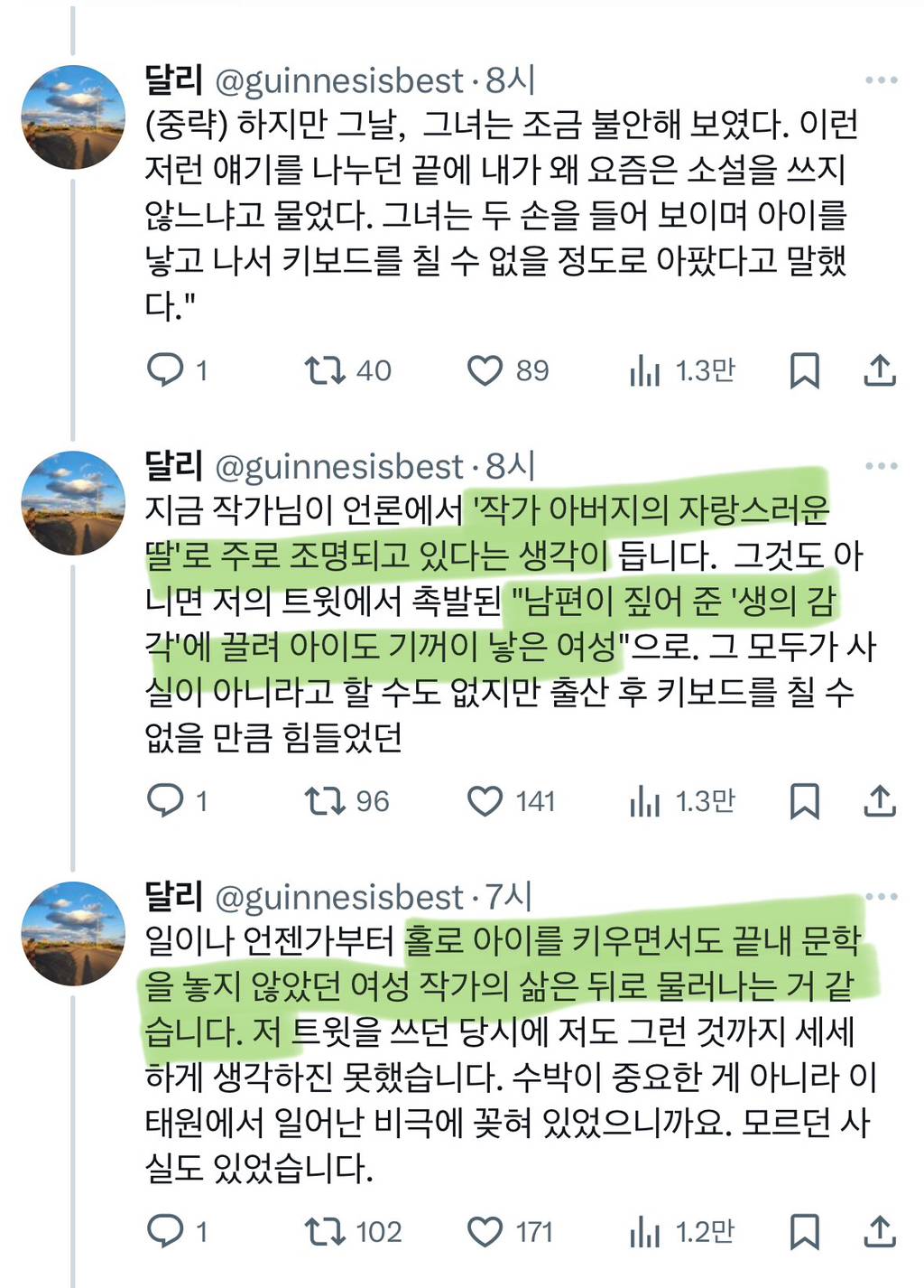 '한강 작가가 아이 낳기로 결심한 남편의 말' 글 쓴 트위터리안 사과문.twt | 인스티즈