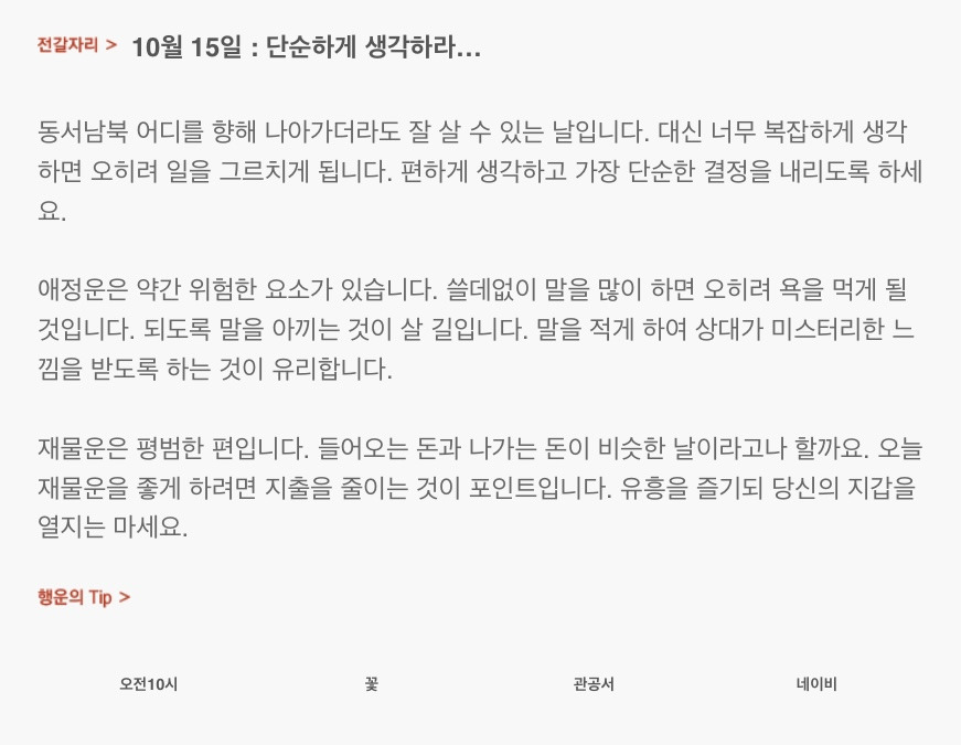 하루 전에 미리 보는 10월 15일 산수도인 별자리 운세 | 인스티즈