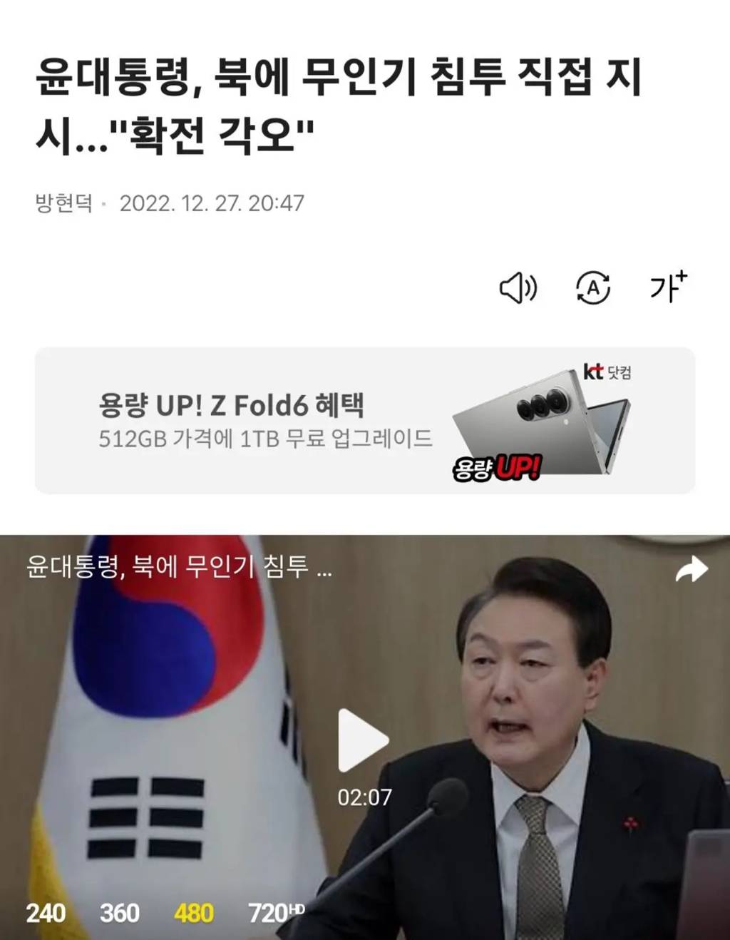 2년 전 북한 무인기 침투에 우리도 보내라던 윤석열, 이번엔 먼저 보냈나 | 인스티즈