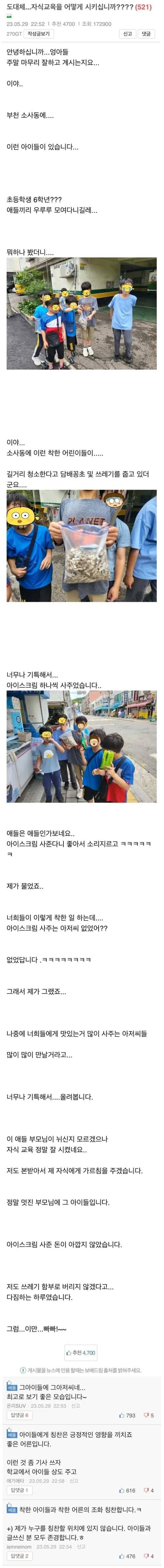 도대체...자식교육을 어떻게 시키십니까???? | 인스티즈