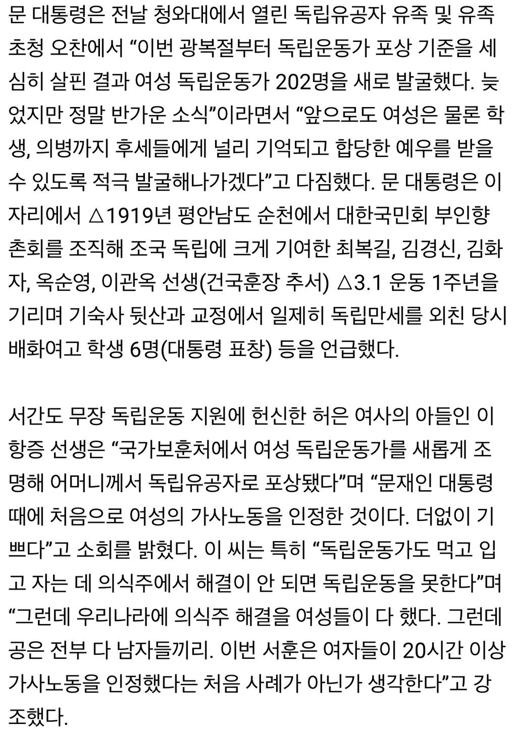 문재인 정부 들어 여성 독립유공자 급증…299명→540명 | 인스티즈