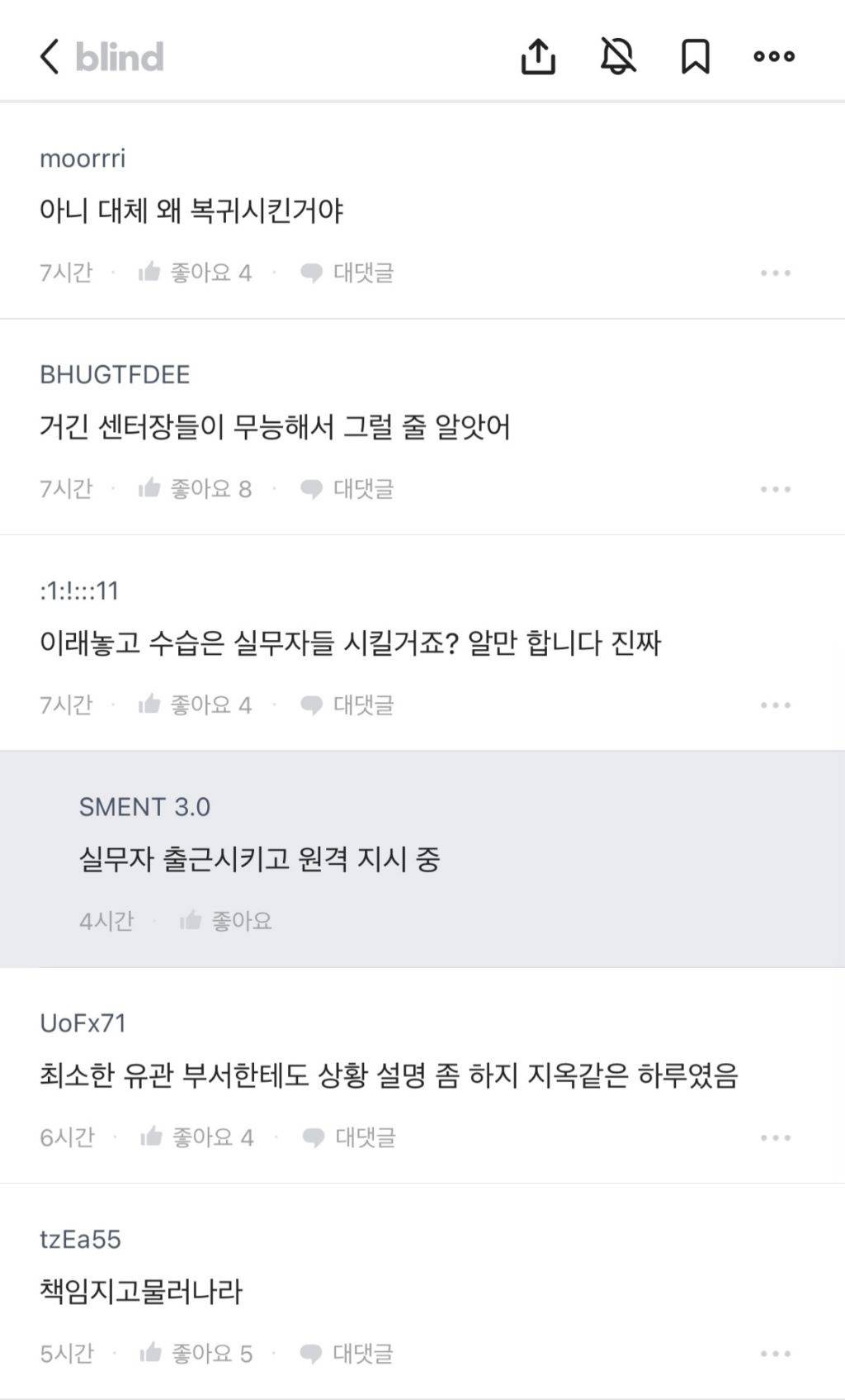 라이즈 승한 복귀 공지 후 에스엠 블라인드 | 인스티즈