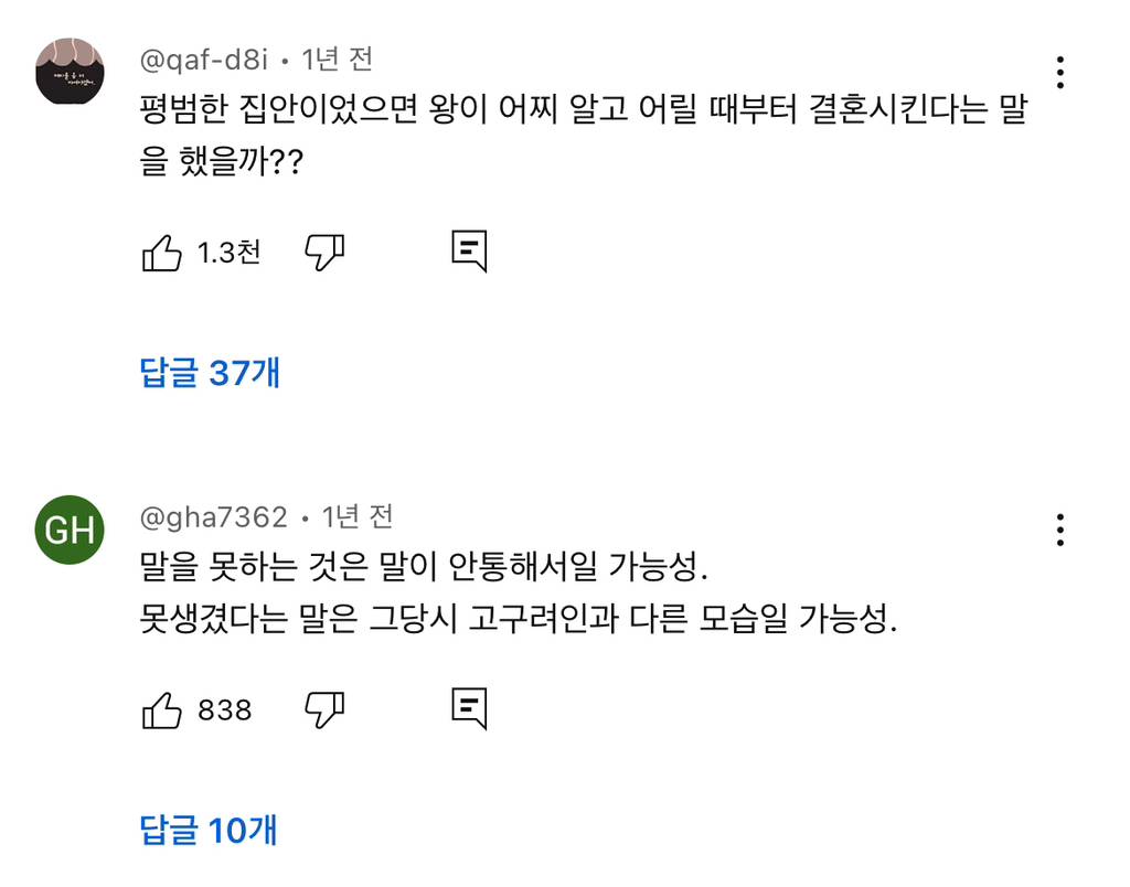 바보 온달에 대한 가설 | 인스티즈