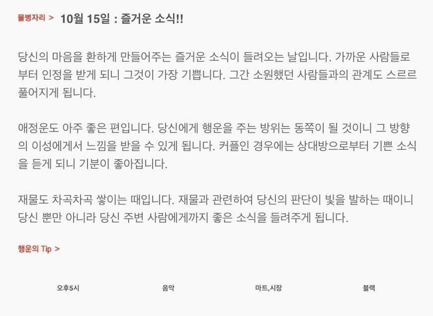 하루 전에 미리 보는 10월 15일 산수도인 별자리 운세 | 인스티즈