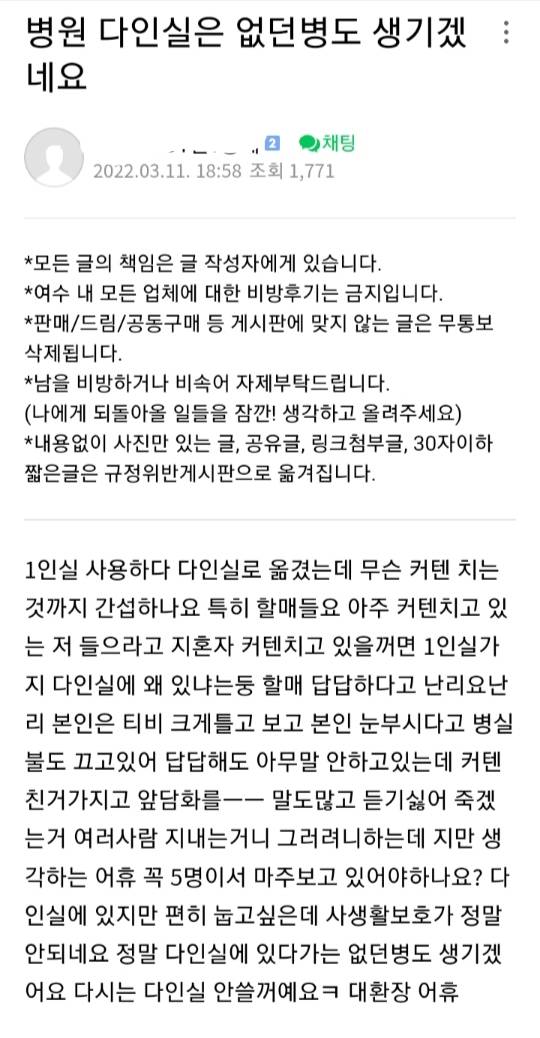 병원 다인실 커튼치는거 싫어하는 할머니들 | 인스티즈