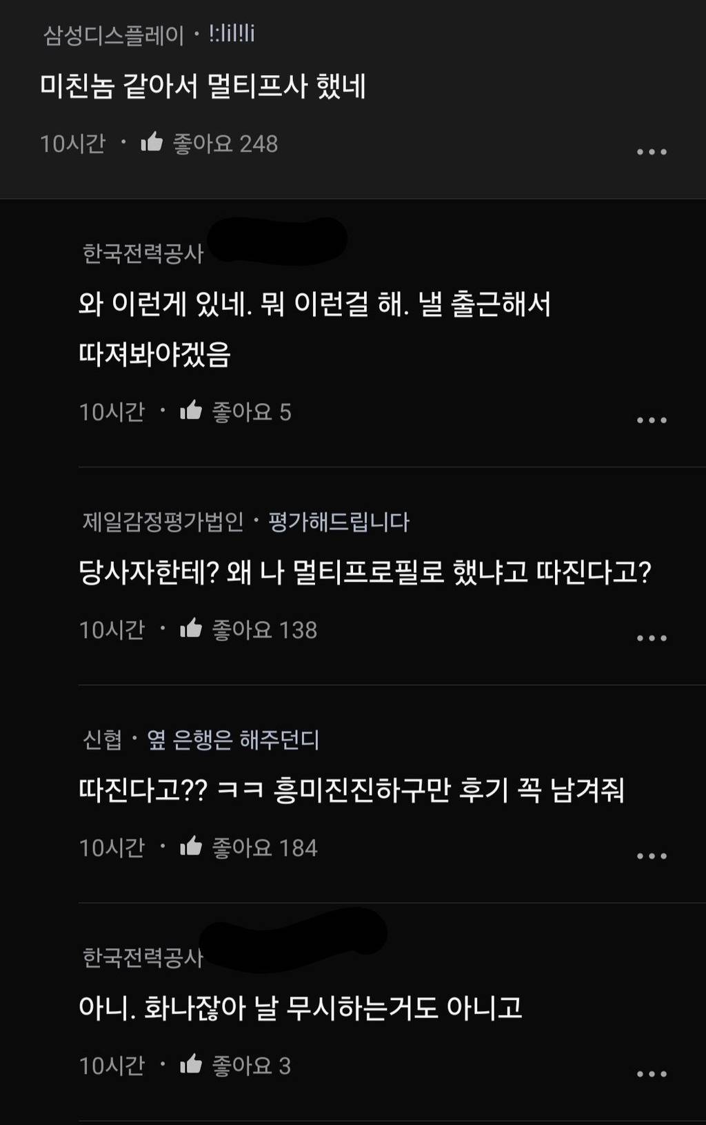한전이 거대한 나는솔로 세계관이라고 생각하는 달글 ⚡️⚡️ | 인스티즈