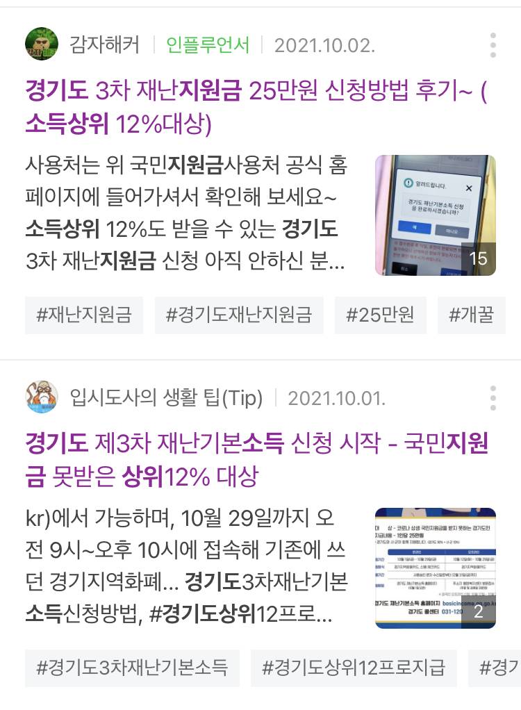 경기도인 중에ㅋㅋㅋㅋㅋ 소득상위 12퍼인 사람들 중앙정부에서 지원금 안줘서 이재명이 따로 해줬잖아ㅋㅋㅋㅋㅋ | 인스티즈