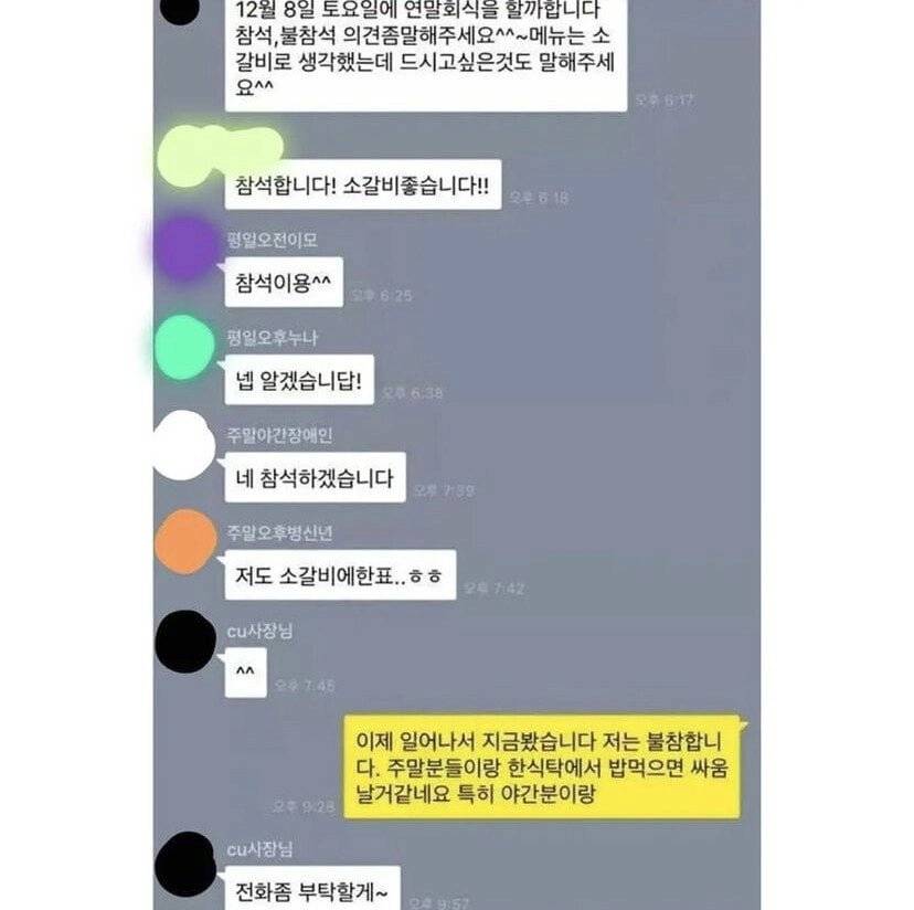 편의점 회식을 단호히 불참한 이유 | 인스티즈